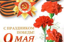 Наяда-Астана поздравляет С Праздником Победы
