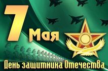 Наяда-Астана поздравляет С Днем Защитника Отечества