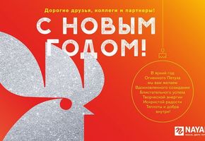 Наяда-Астана Поздравляет С Новым 2017 Годом!!!