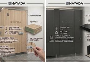 HPL vs ЛДСП - выбор материалов для сантехнических перегородок от компании Nayada.